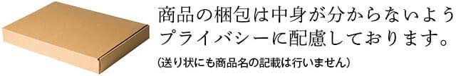 ボンボンボロン プライバシー配慮