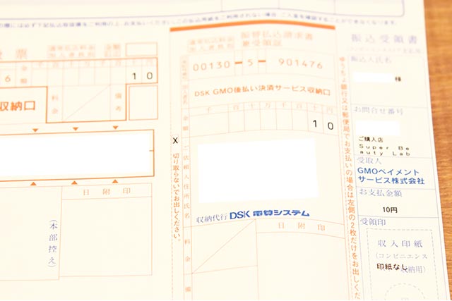 フワップ FUWAP 初回価格10円の払込用紙