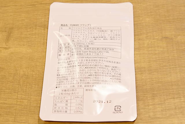 フワップ FUWAP パッケージ裏面 原材料や成分表示などが書かれています