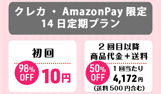 グラミープラス Glammy Plus クレカ・アマゾンペイなら初回10円